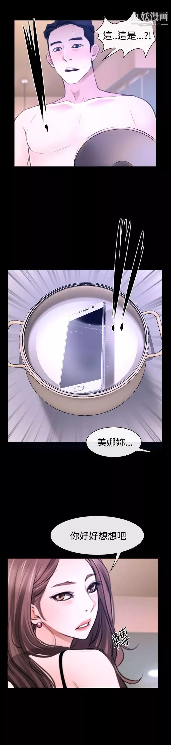 猜不透的心-第31话 - 图片 38