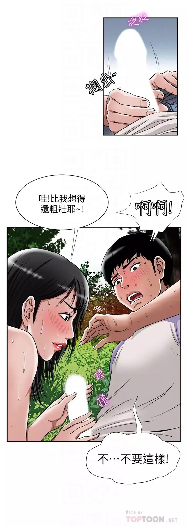 別人的老婆第44話-(第2季)這次輪到我了