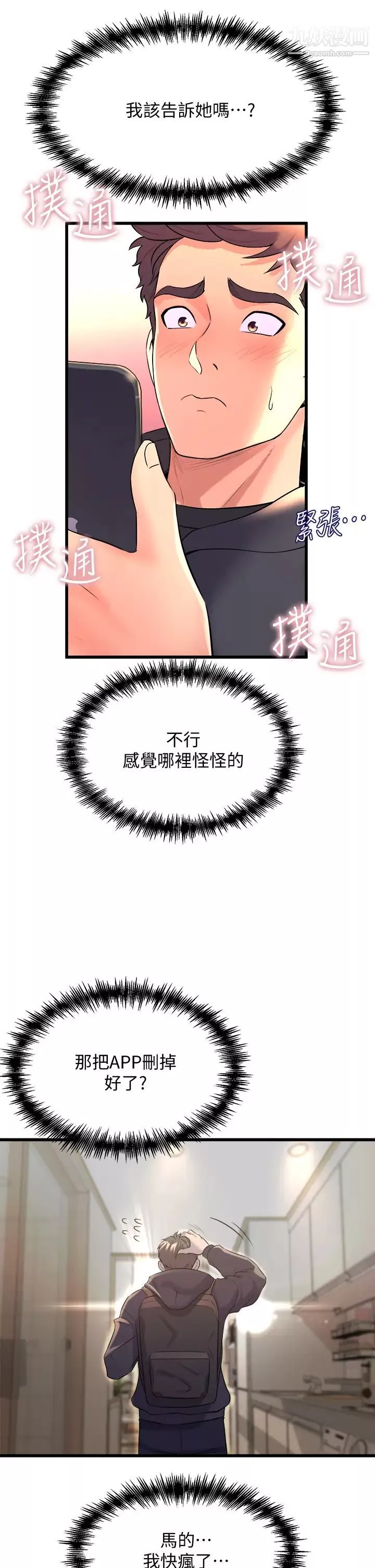 舞蹈系学姊们-第9话-不断开启跳蛋的学姊 - 图片 9