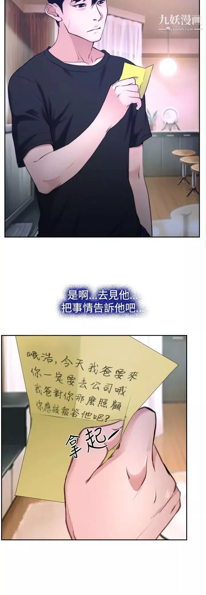 猜不透的心第31話