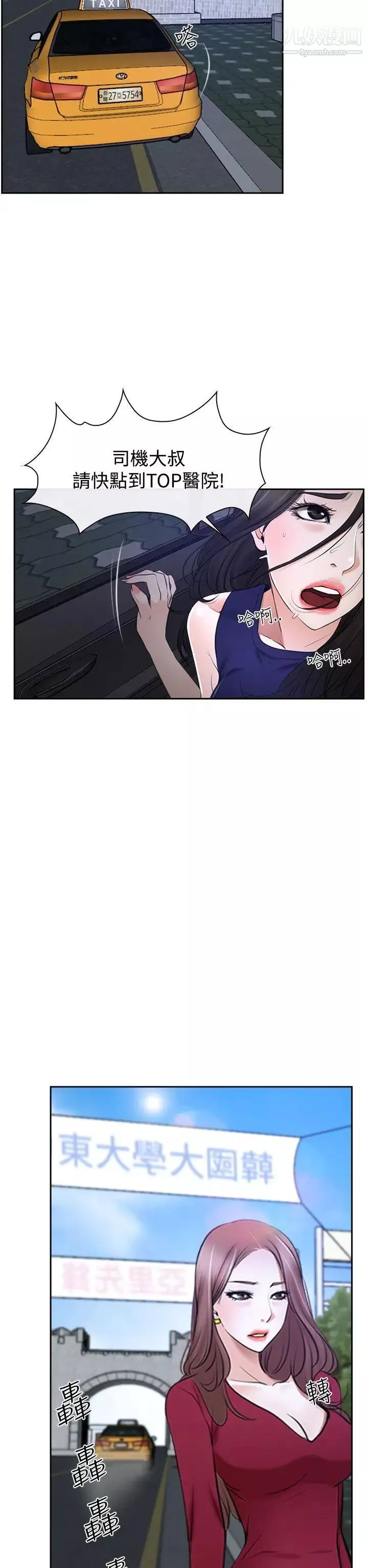 猜不透的心第32話