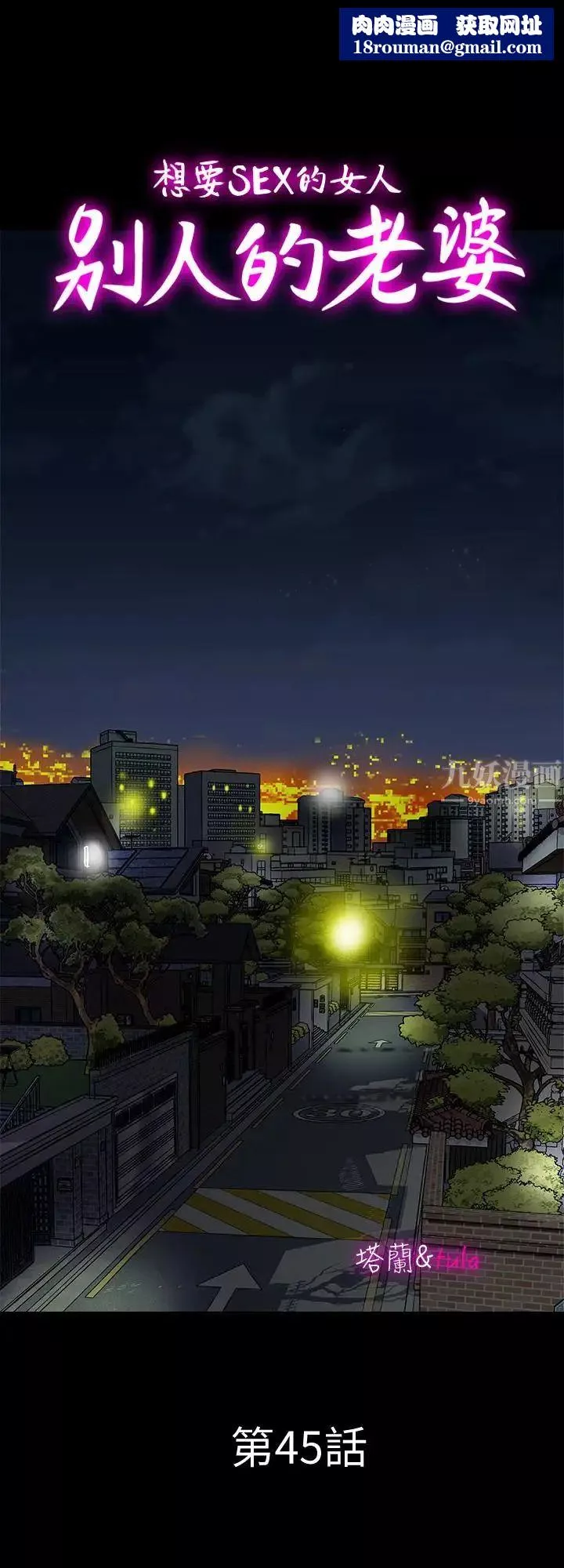 别人的老婆-第45话-(第2季)保守秘密的代价 - 图片 1
