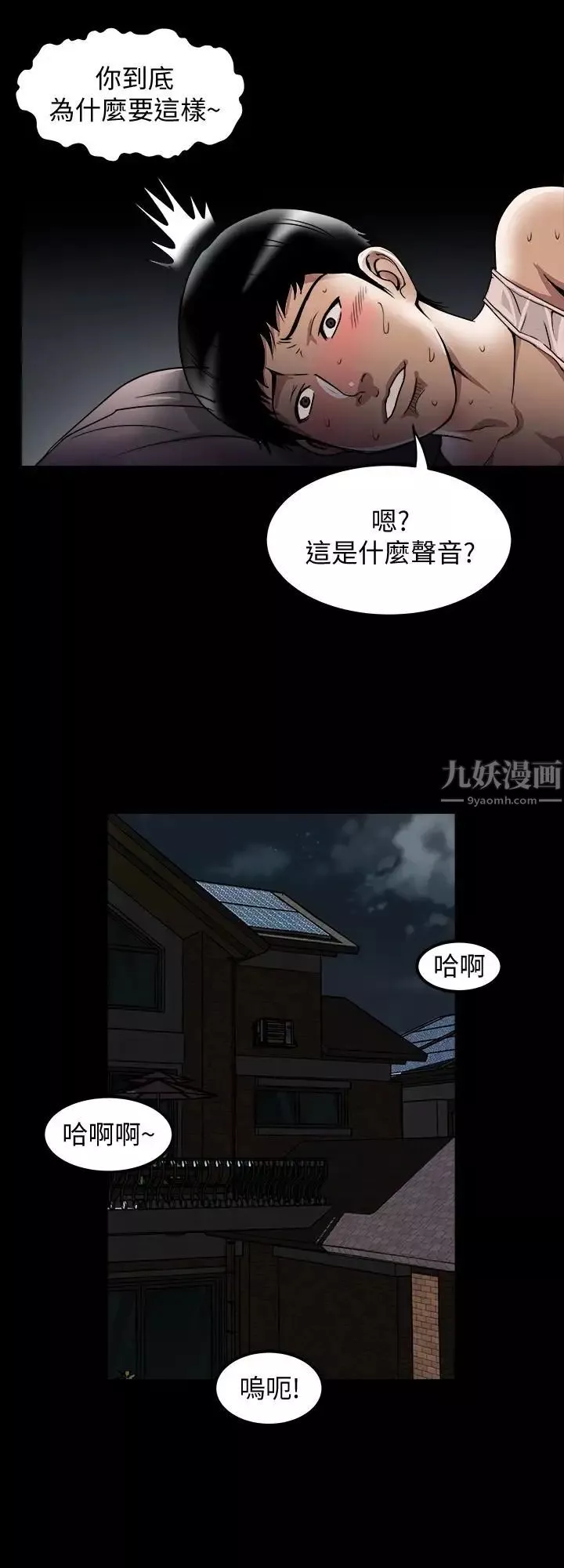 别人的老婆-第45话-(第2季)保守秘密的代价 - 图片 6