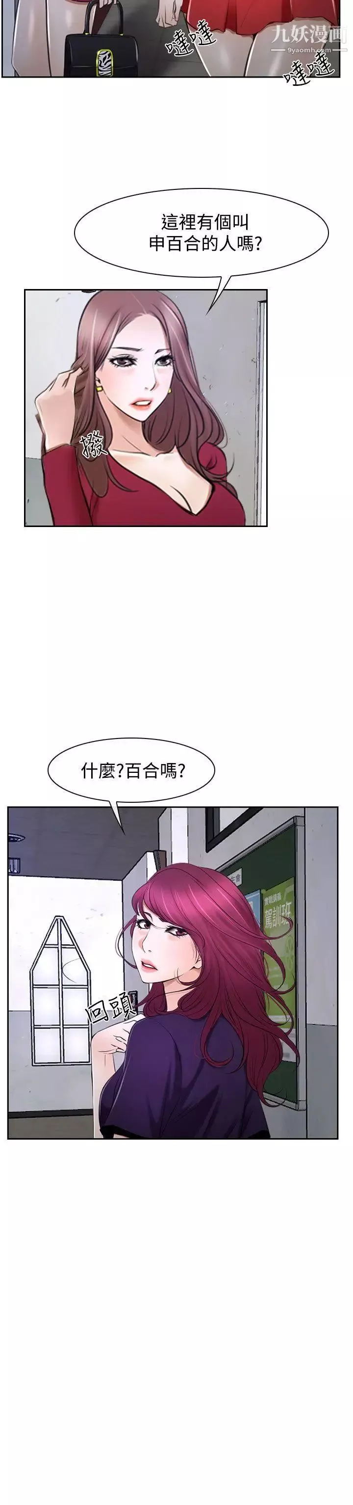 猜不透的心-第32话 - 图片 14