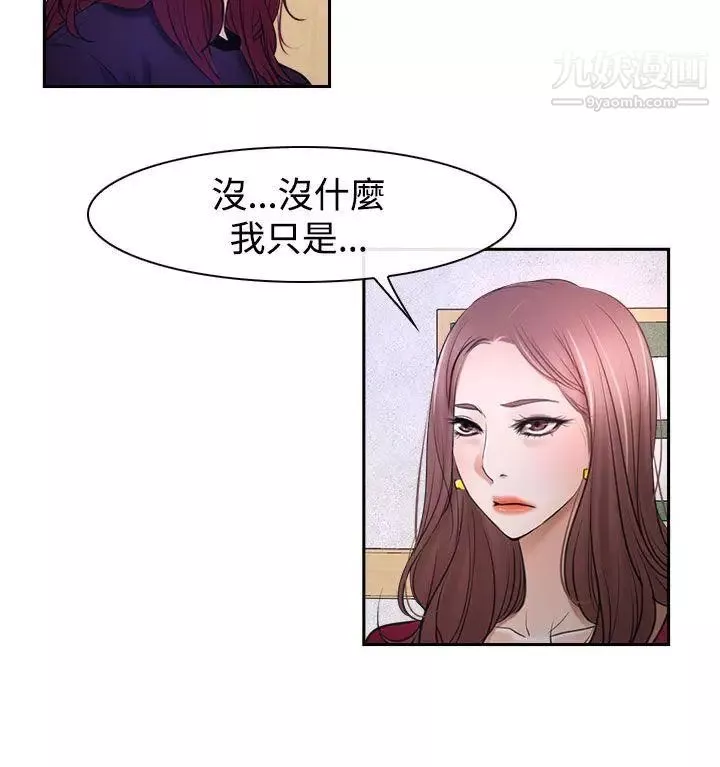猜不透的心-第32话 - 图片 16
