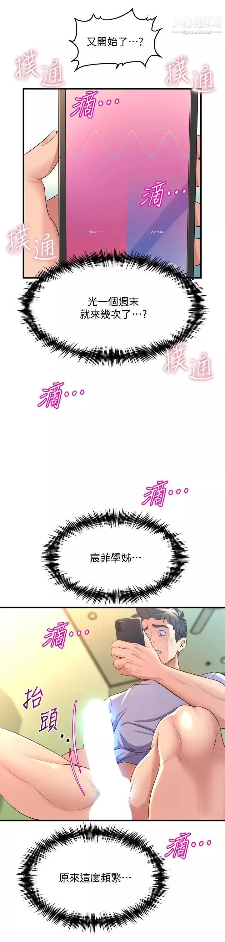 舞蹈系學姊們第9話-不斷開啟跳蛋的學姊