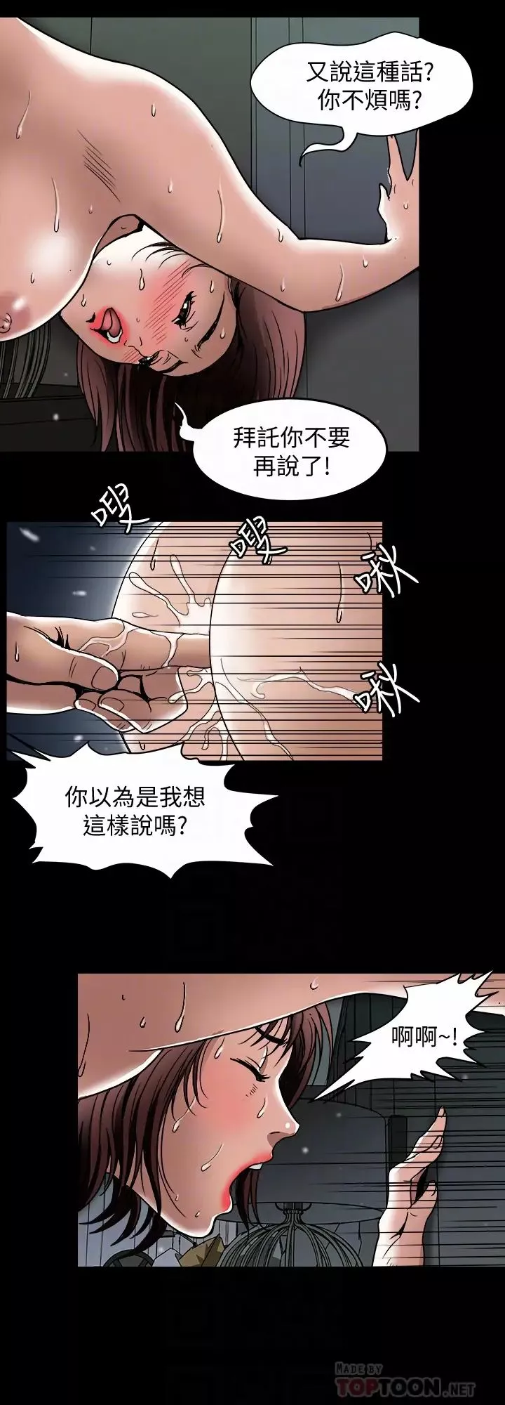 別人的老婆第45話-(第2季)保守秘密的代價
