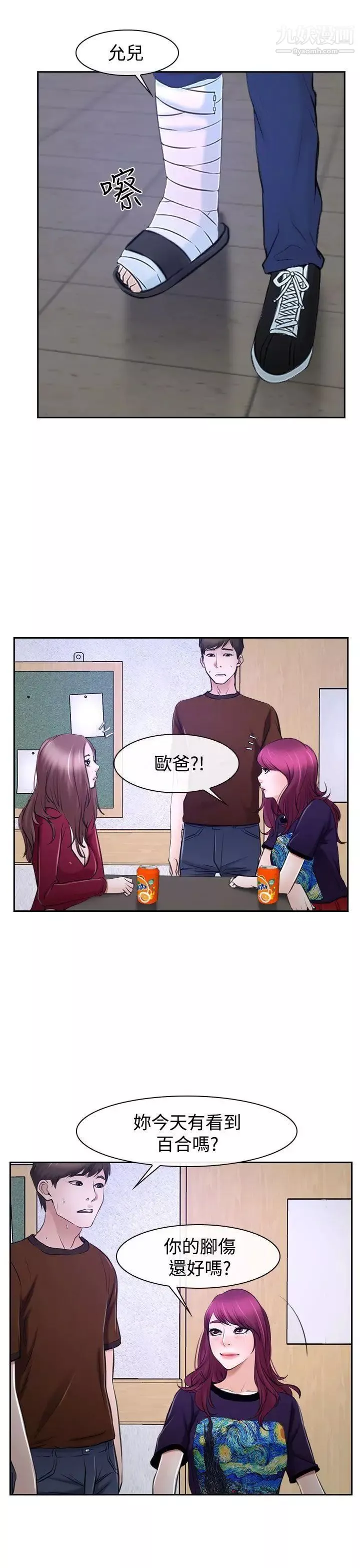 猜不透的心第32話