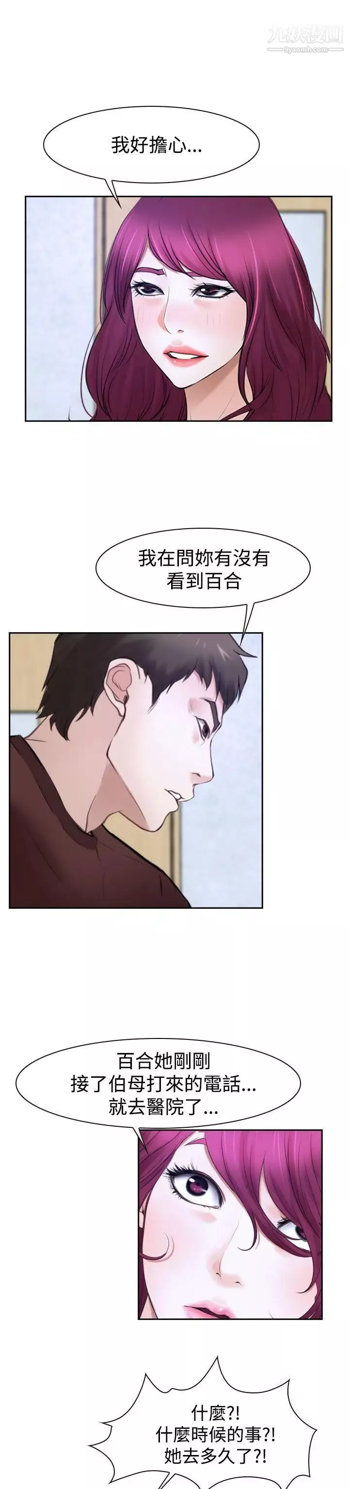 猜不透的心-第32话 - 图片 18
