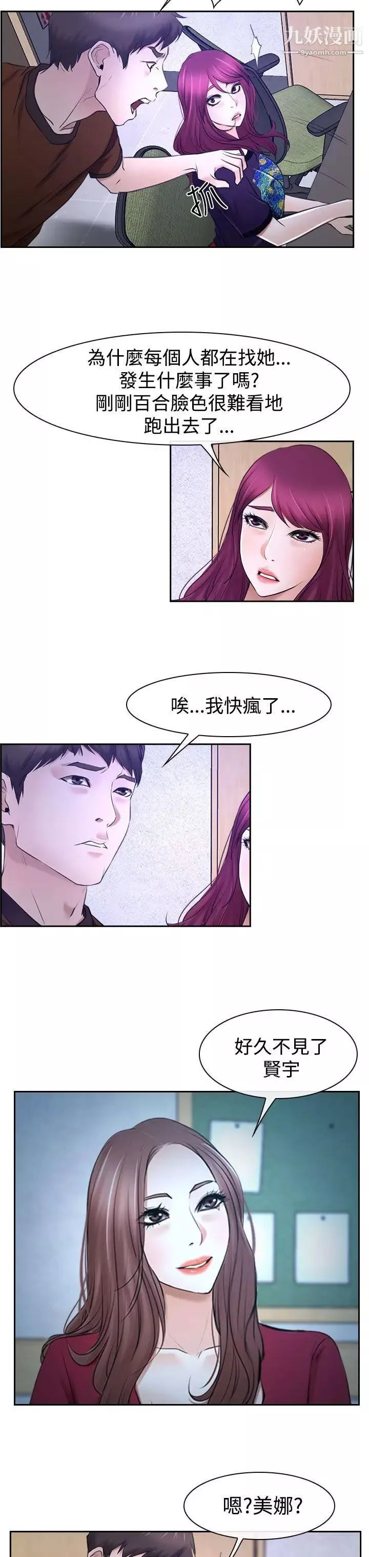 猜不透的心第32話