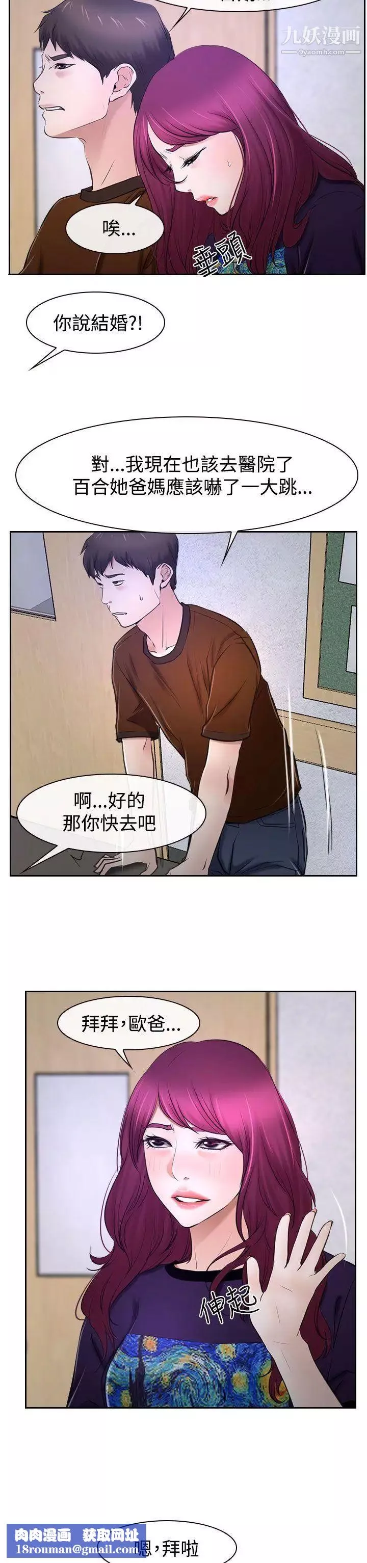 猜不透的心-第32话 - 图片 22