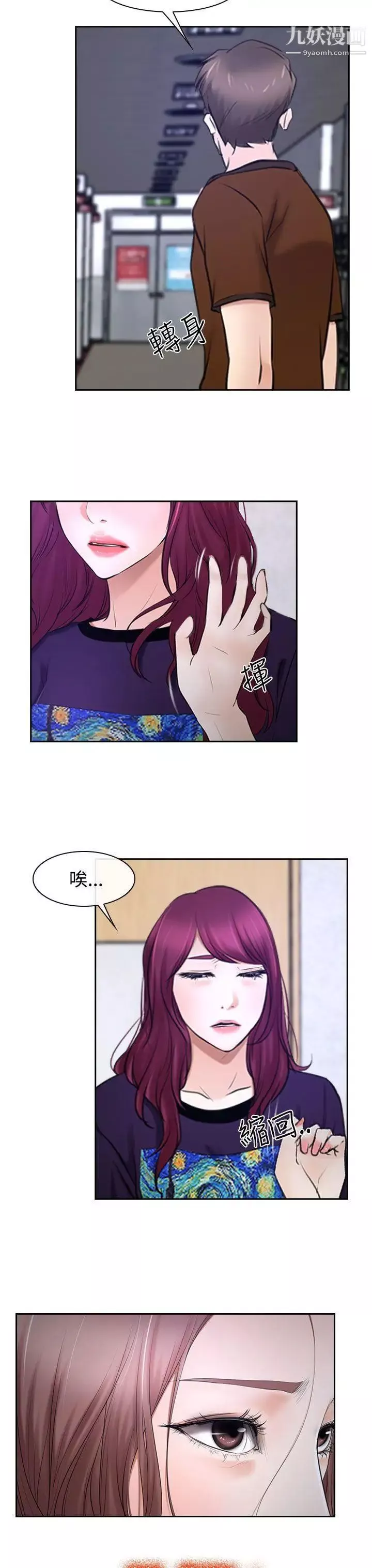 猜不透的心第32話