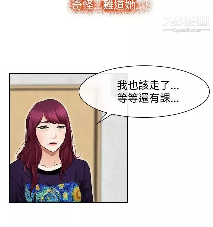 猜不透的心-第32话 - 图片 24