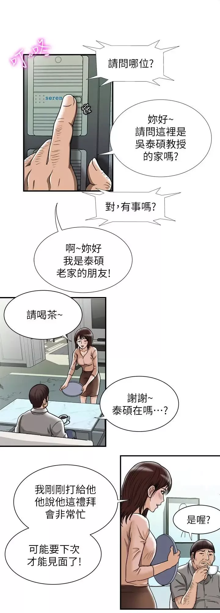 别人的老婆-第45话-(第2季)保守秘密的代价 - 图片 24