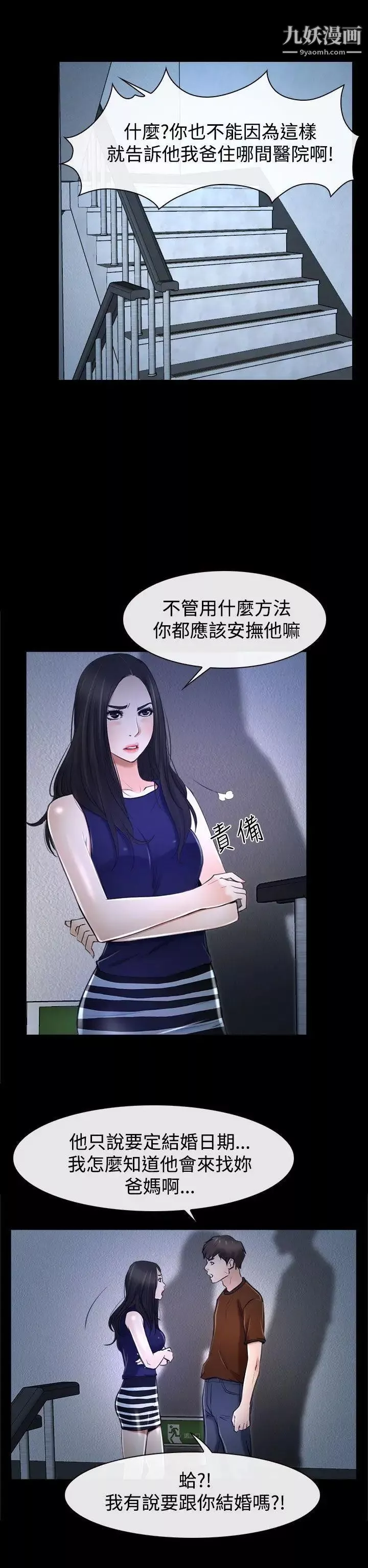 猜不透的心-第32话 - 图片 30