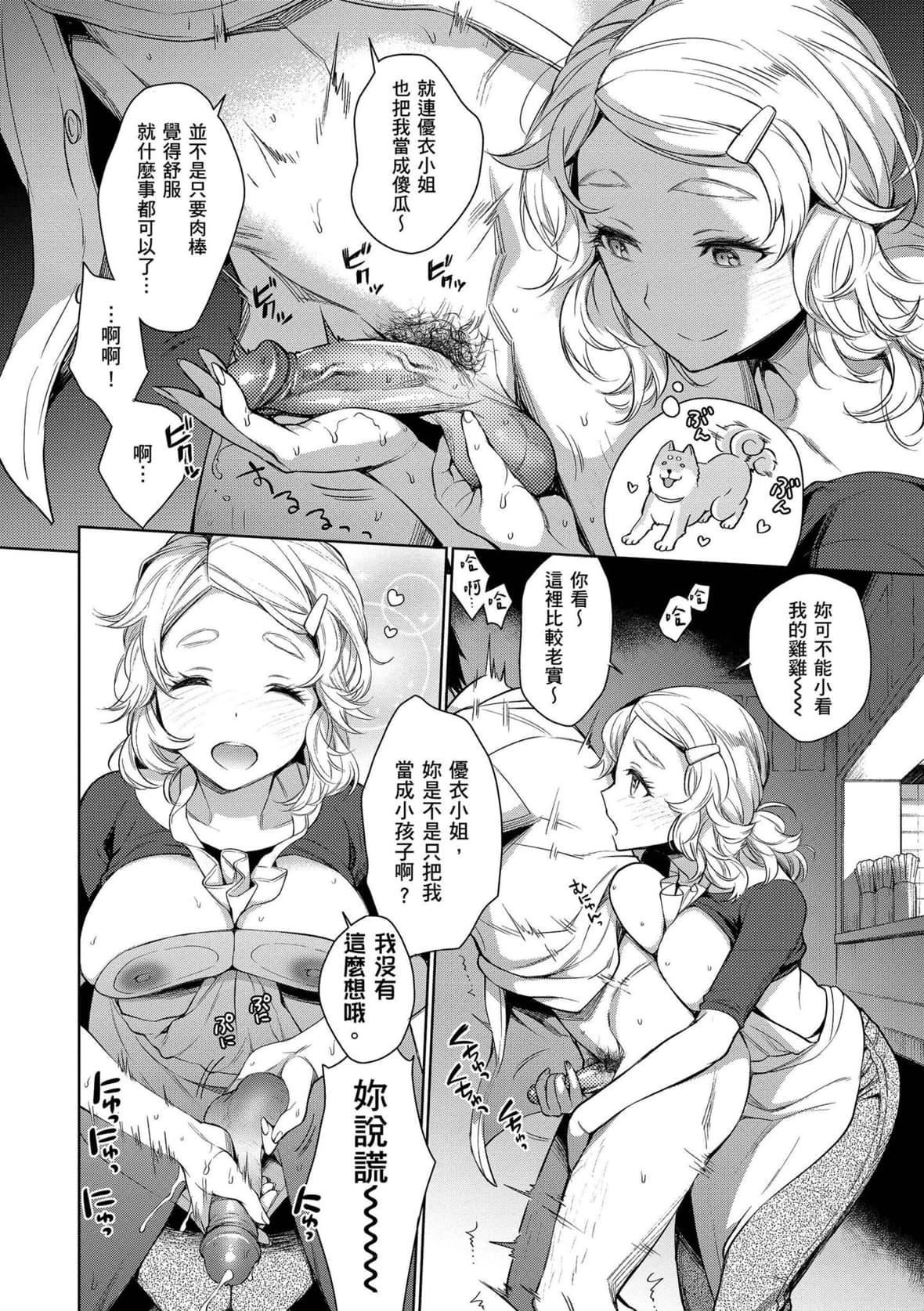 [六角八十助]とろとろにシてあげる｜我要让你彻底融化[无修正][DL版][六角八十助]とろとろにシてあげる｜我要让你彻底融化[无修正][DL版]