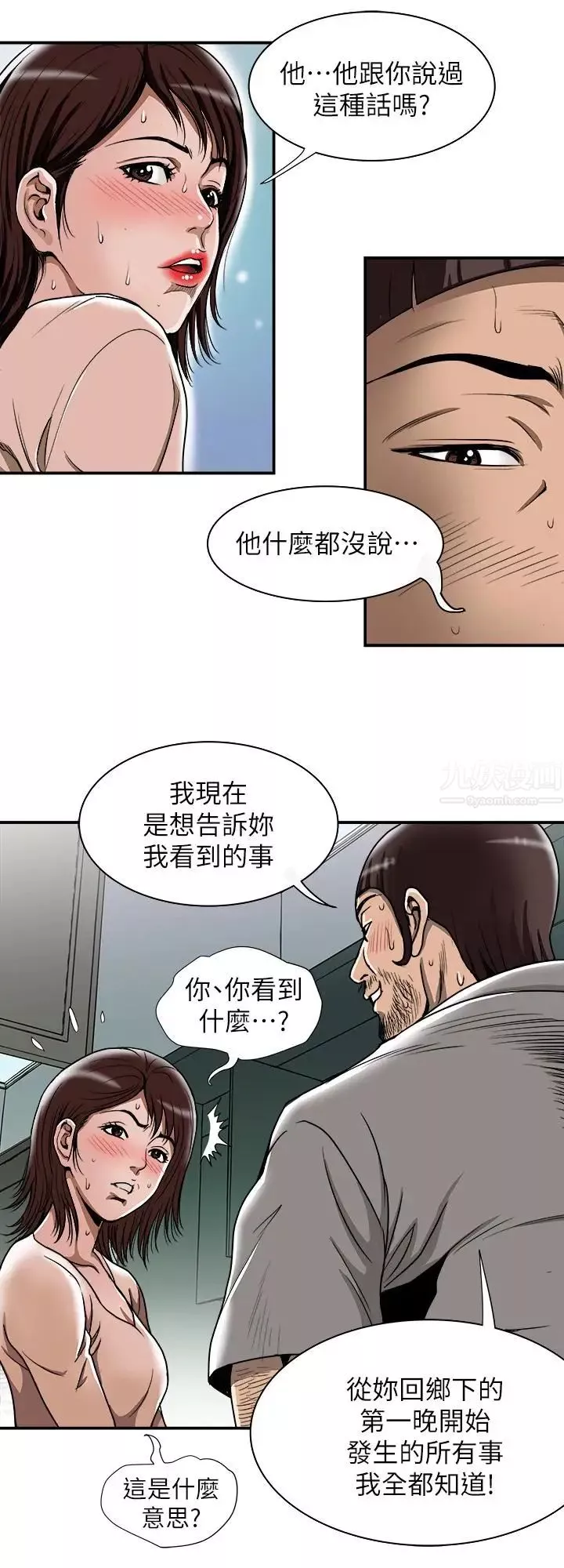 别人的老婆-第45话-(第2季)保守秘密的代价 - 图片 28