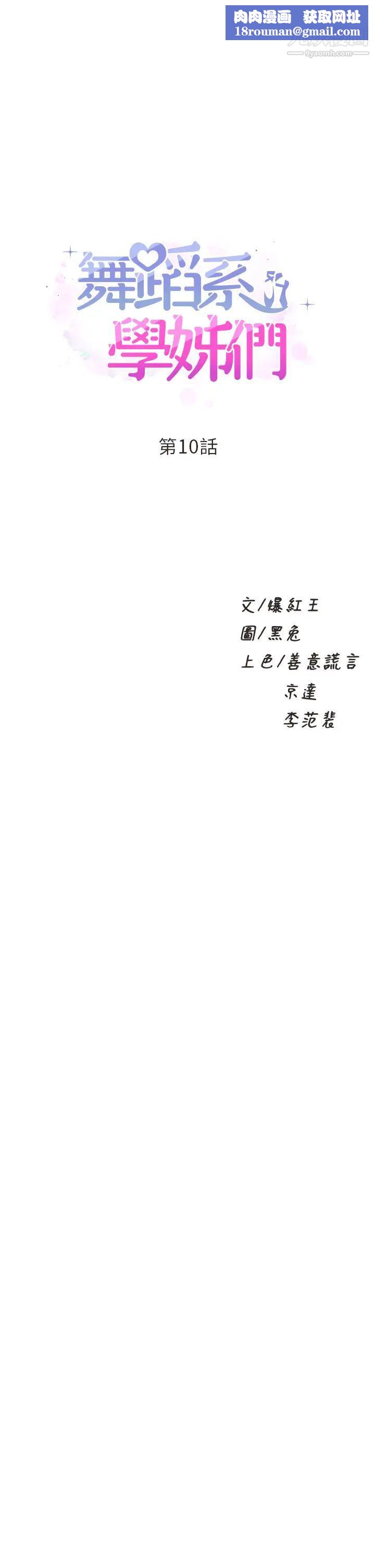 舞蹈系学姊们第10话-害我湿成这样，你要负责!