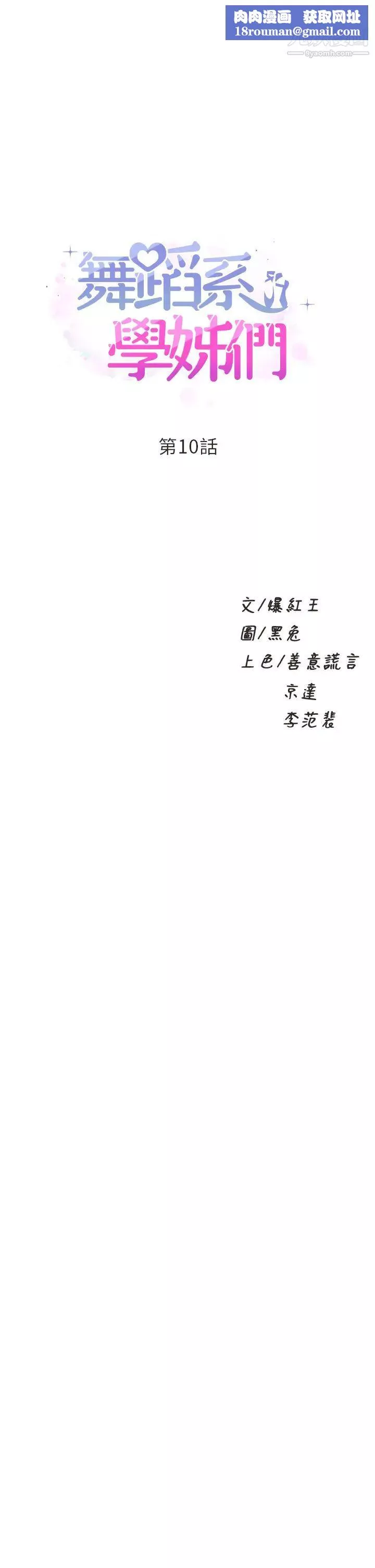 舞蹈系學姊們第10話-害我濕成這樣，你要負責!