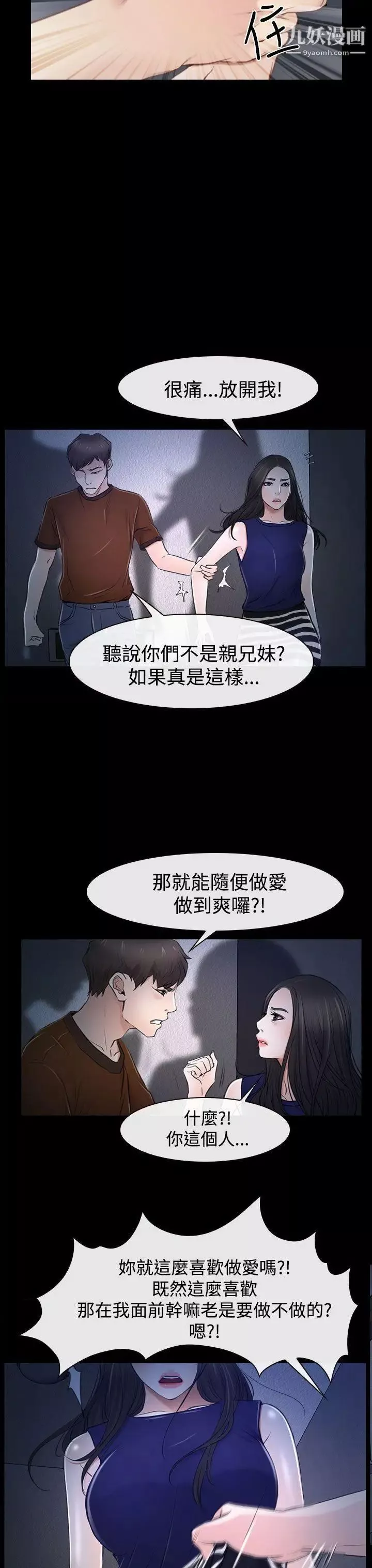 猜不透的心-第32话 - 图片 35