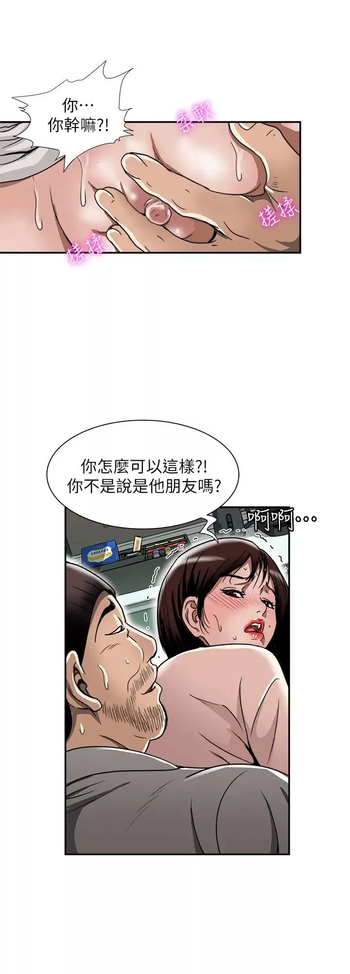 別人的老婆第46話-(第2季)你不是我老公的朋友嗎…