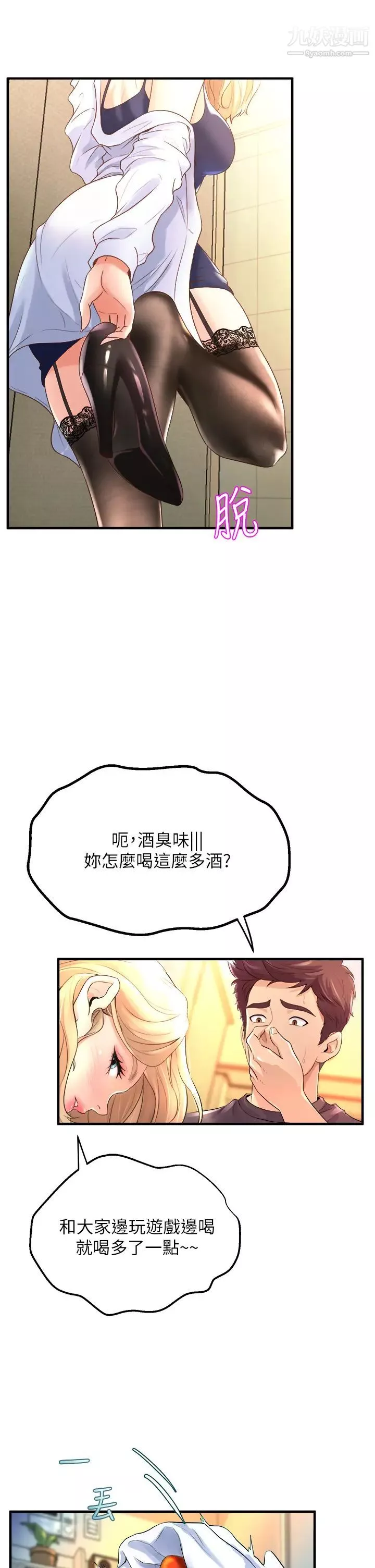 舞蹈系学姊们-第10话-害我湿成这样，你要负责! - 图片 7