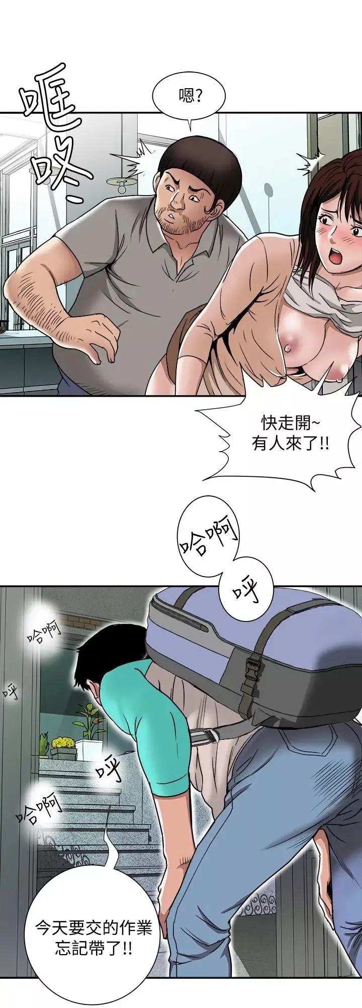 別人的老婆第46話-(第2季)你不是我老公的朋友嗎…