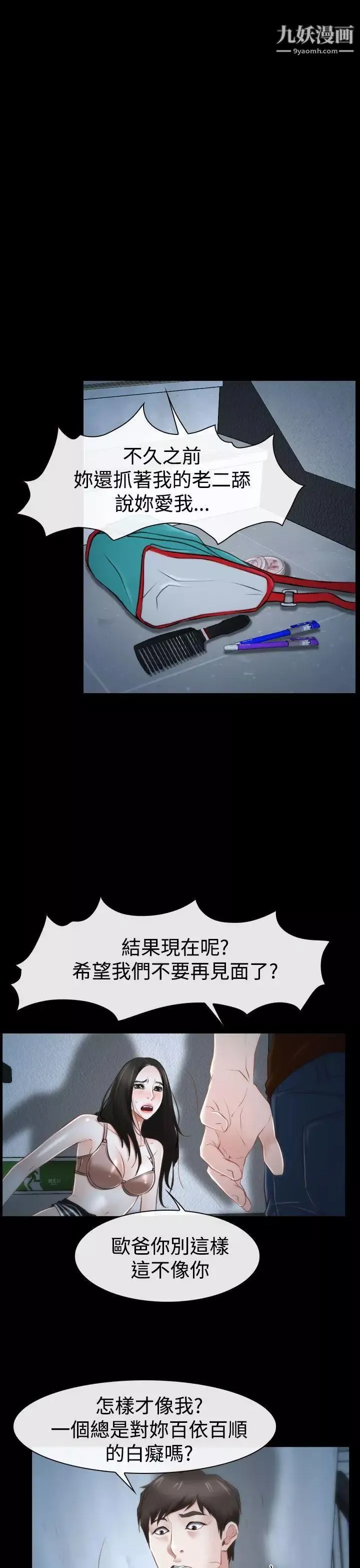 猜不透的心-第33话 - 图片 3