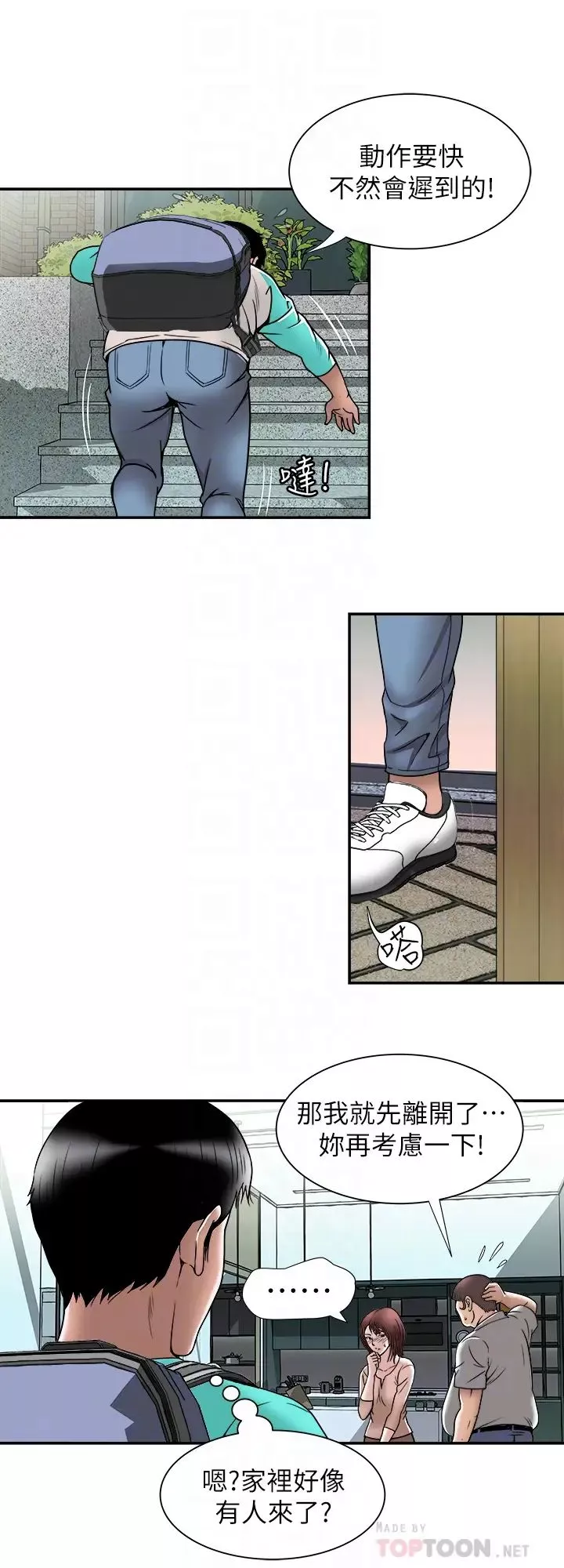 別人的老婆第46話-(第2季)你不是我老公的朋友嗎…