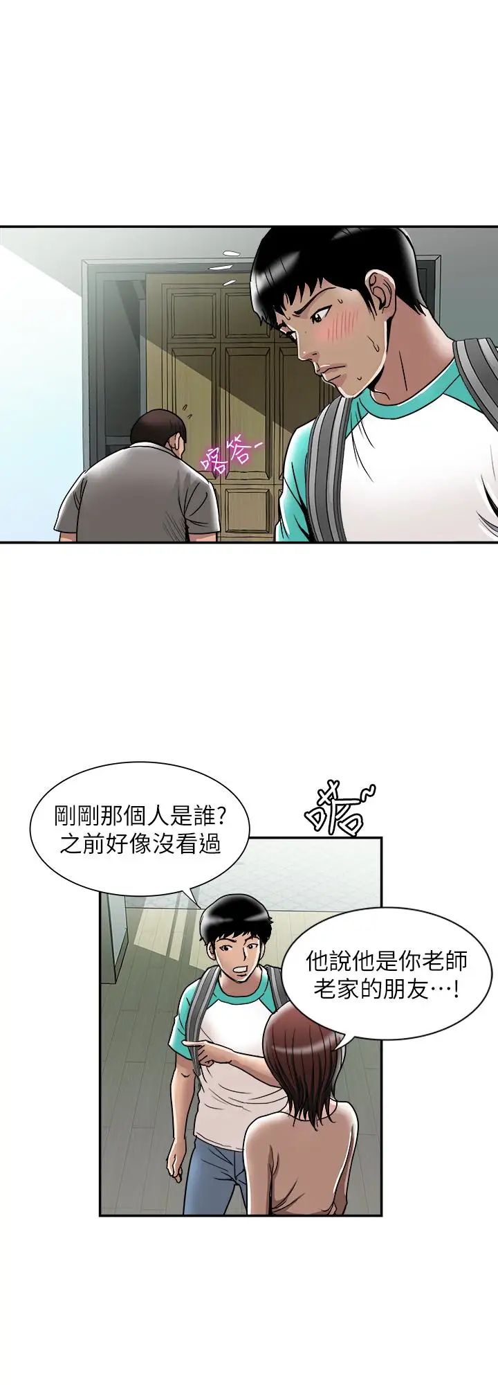 别人的老婆第46话-(第2季)你不是我老公的朋友吗…