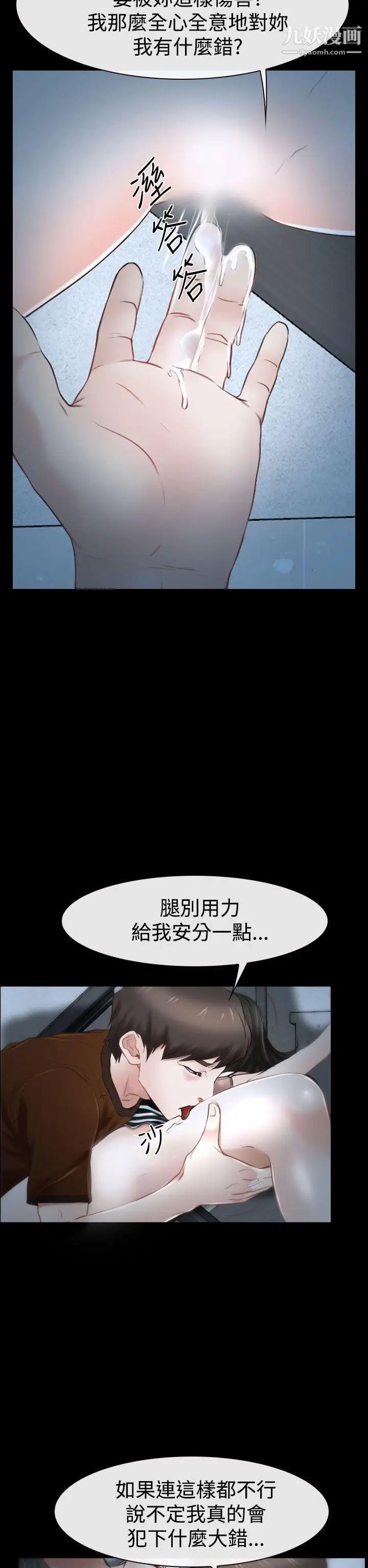 猜不透的心第33話