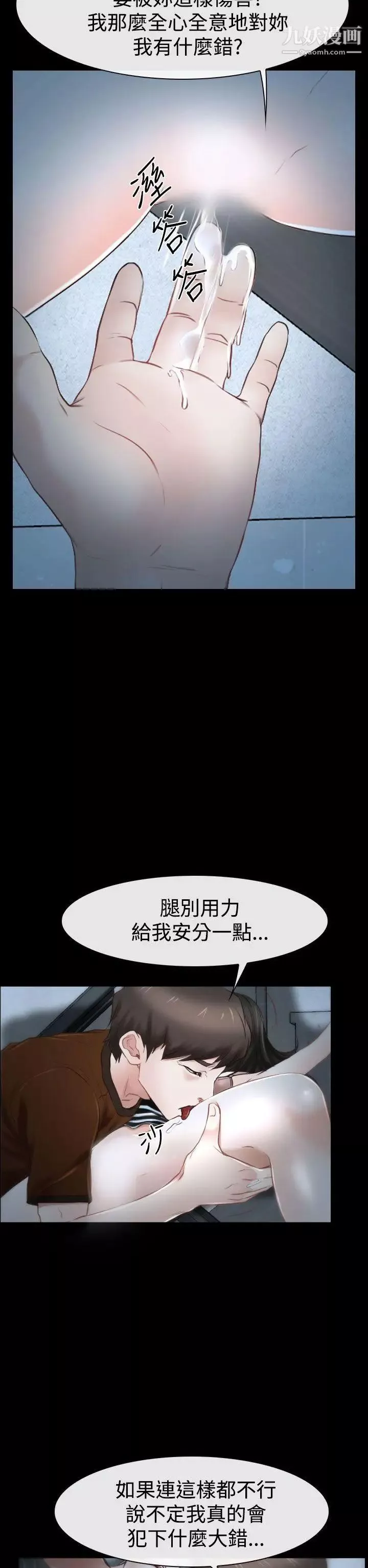 猜不透的心-第33话 - 图片 12