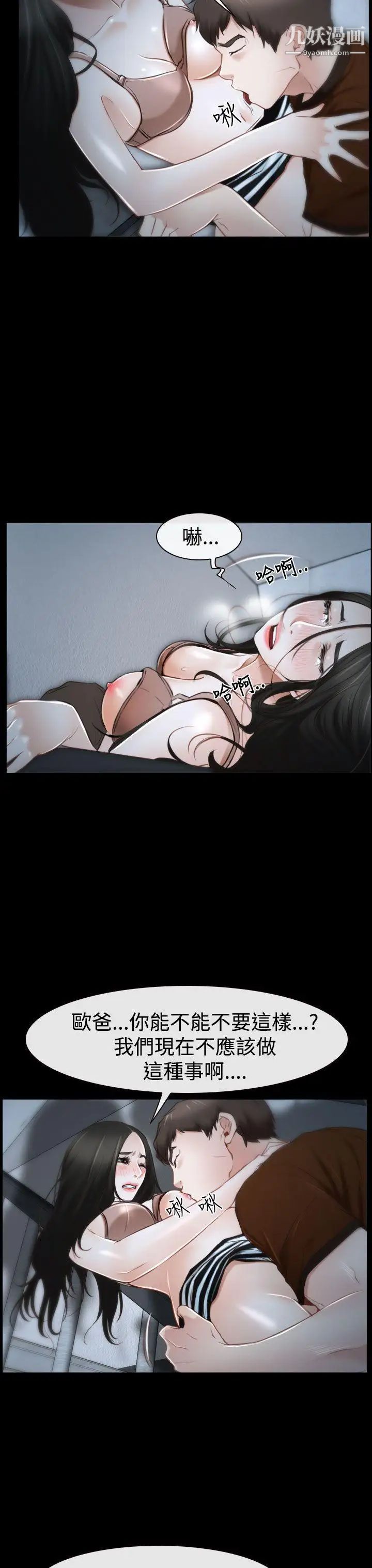 猜不透的心第33话