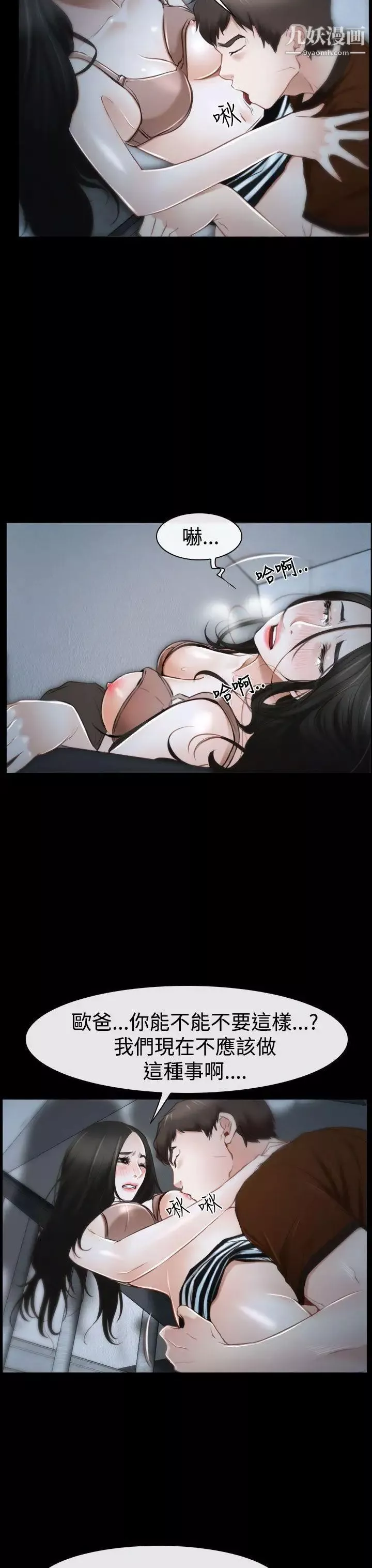 猜不透的心第33話