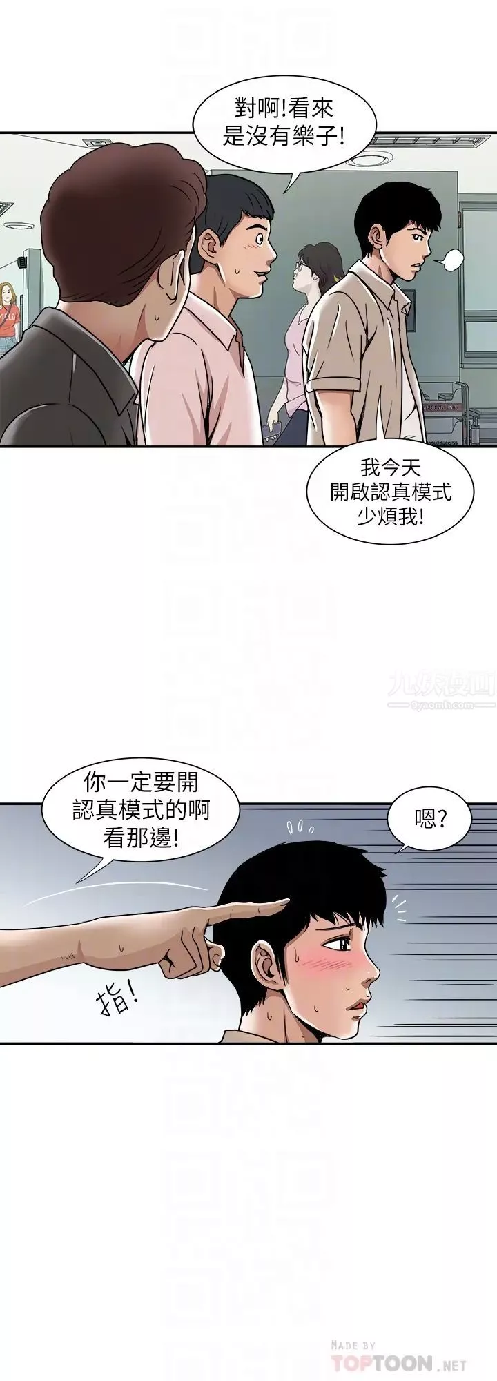 別人的老婆第46話-(第2季)你不是我老公的朋友嗎…