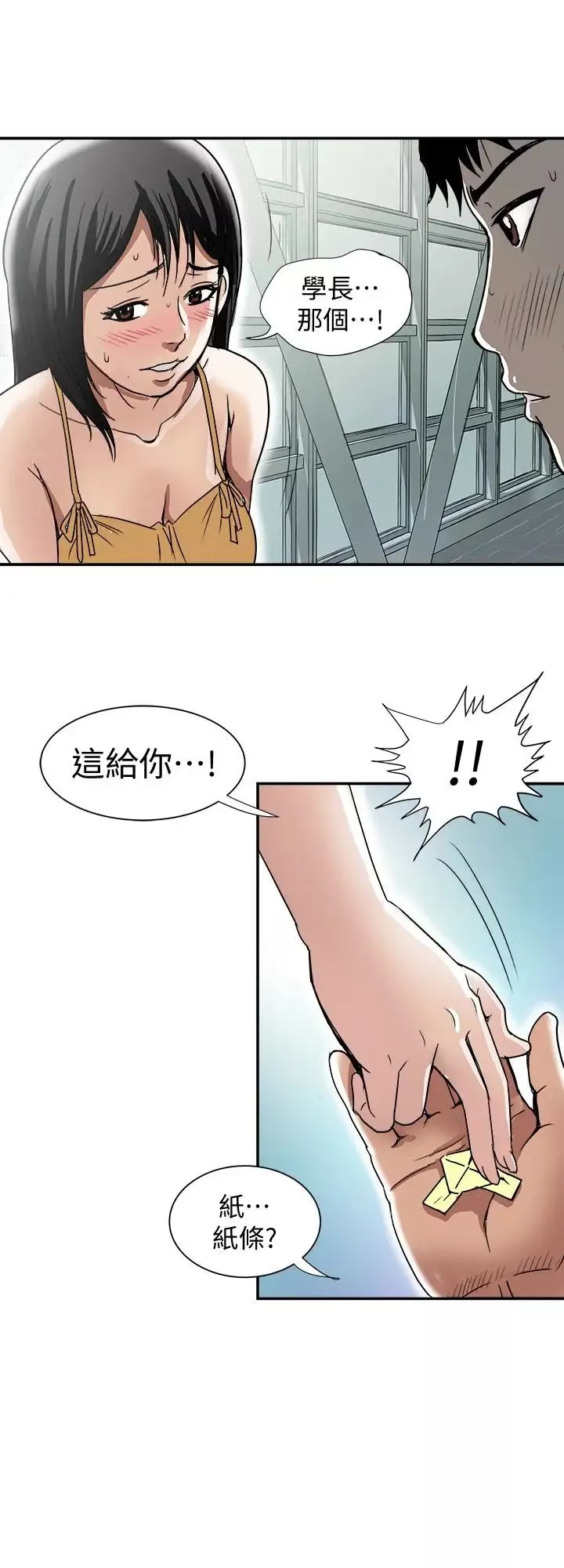 別人的老婆第46話-(第2季)你不是我老公的朋友嗎…
