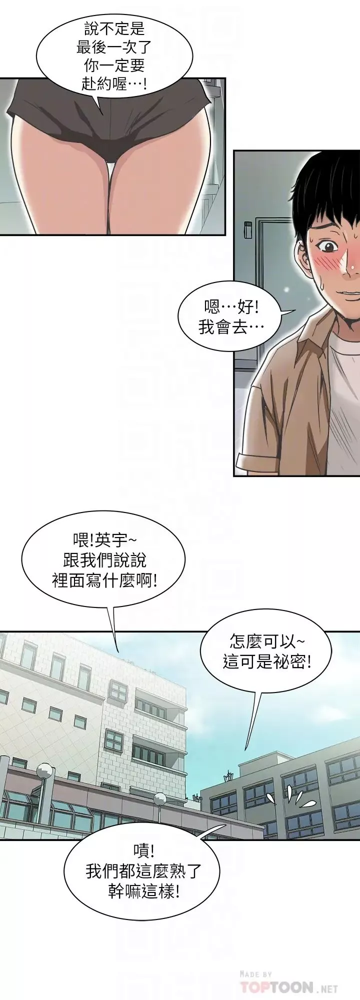 别人的老婆-第46话-(第2季)你不是我老公的朋友吗… - 图片 23