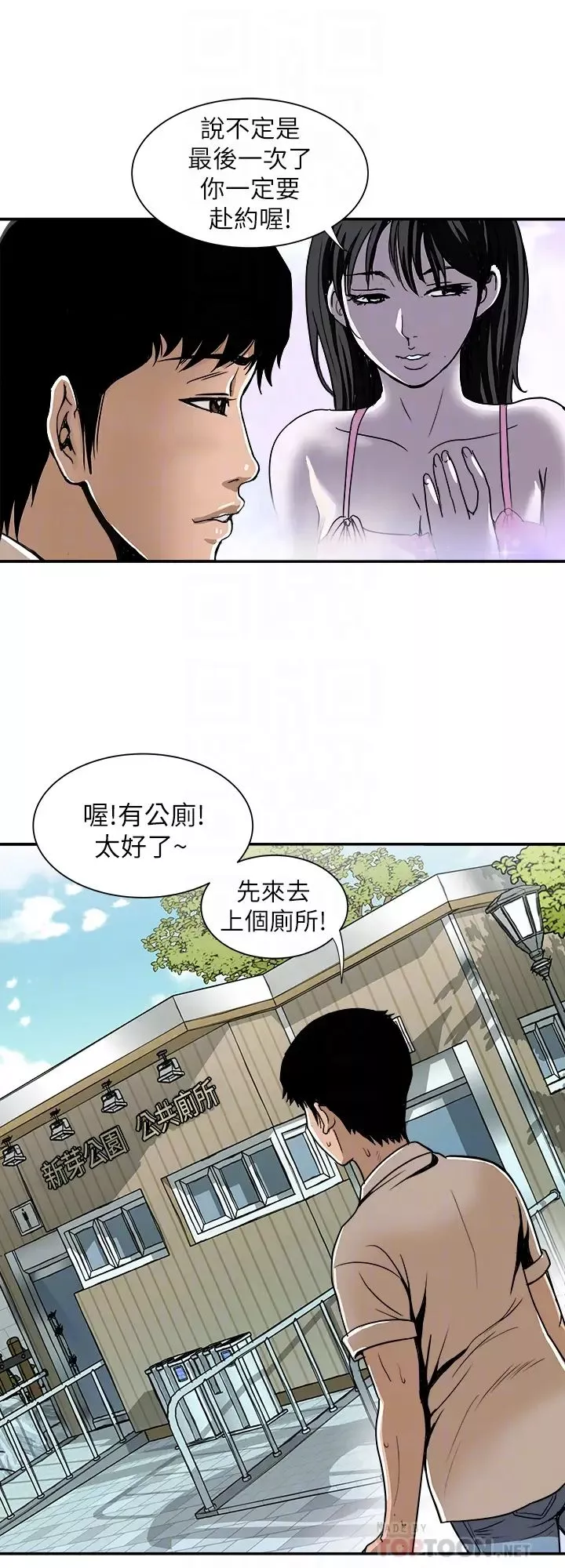 别人的老婆-第46话-(第2季)你不是我老公的朋友吗… - 图片 25