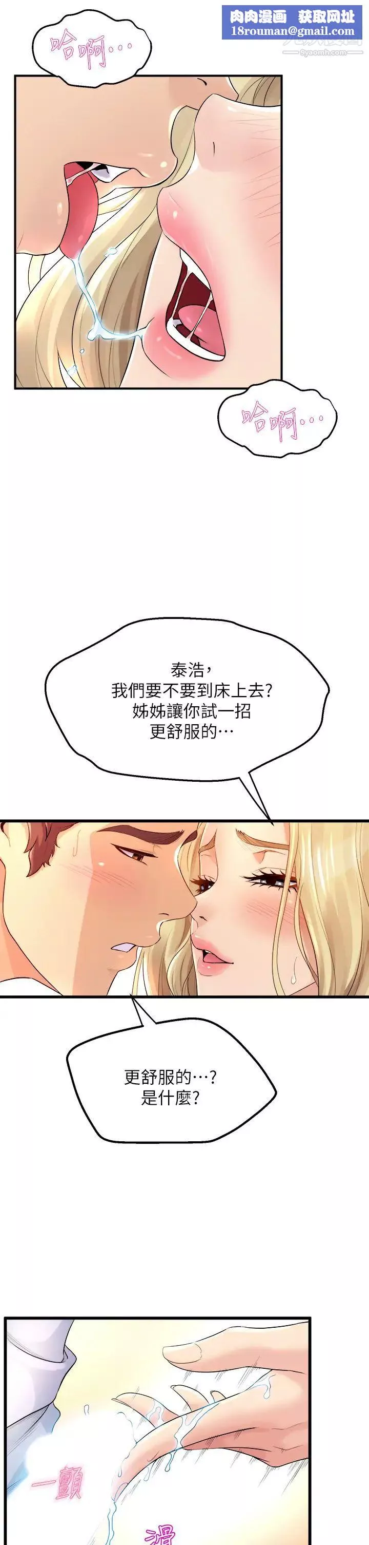 舞蹈系学姊们-第10话-害我湿成这样，你要负责! - 图片 27
