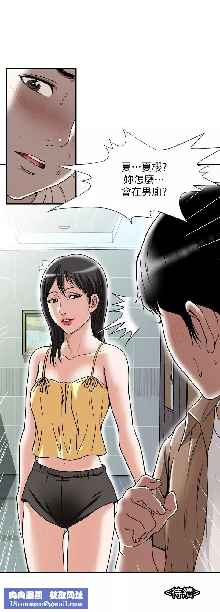 別人的老婆第46話-(第2季)你不是我老公的朋友嗎…