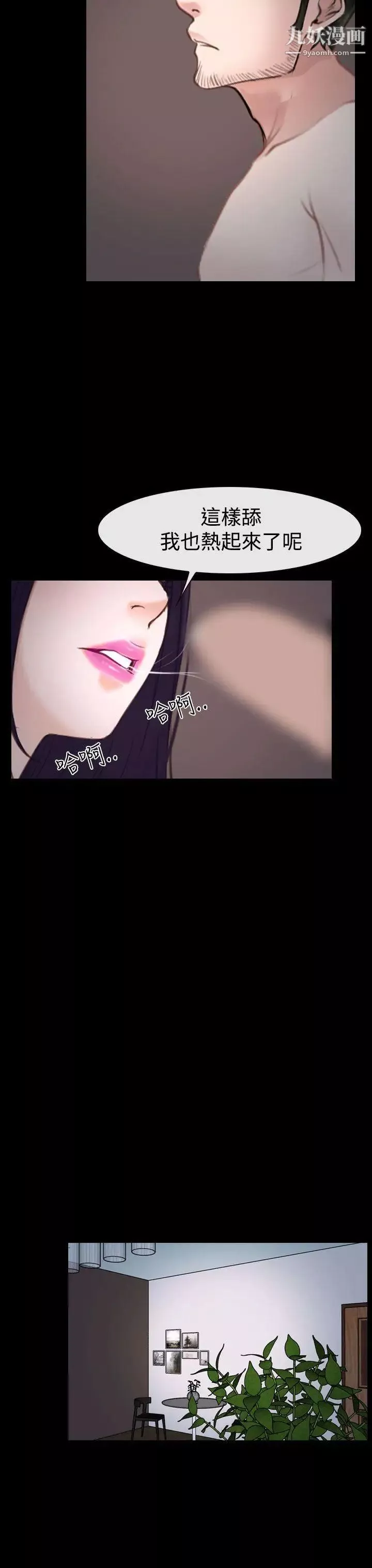 猜不透的心-第33话 - 图片 37