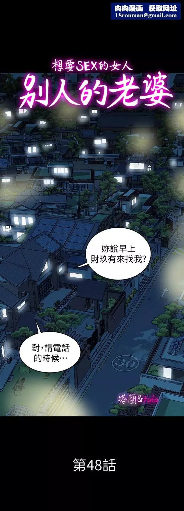 别人的老婆-第48话-(第2季)老公，求你不要这样 - 图片 1