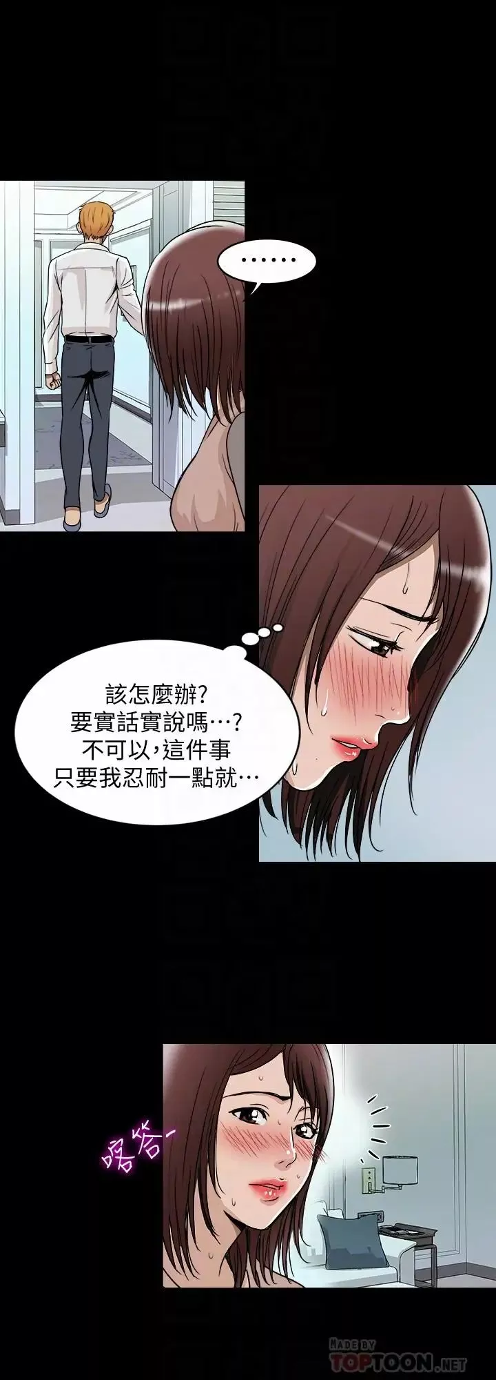 別人的老婆第48話-(第2季)老公，求你不要這樣