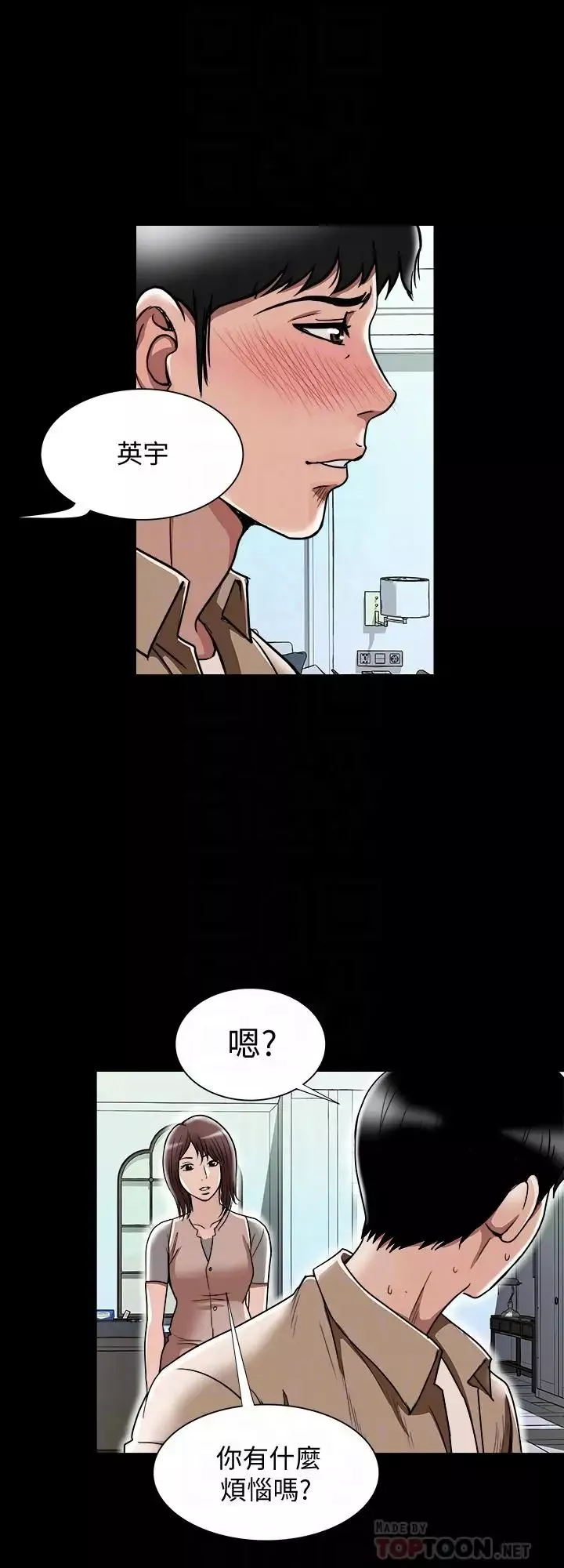 别人的老婆-第48话-(第2季)老公，求你不要这样 - 图片 6