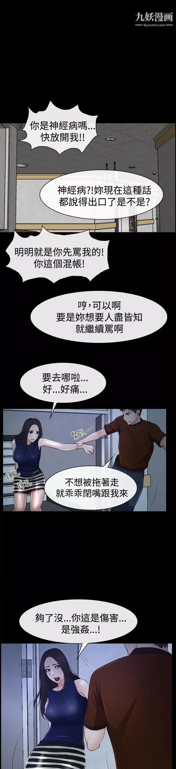 猜不透的心-第34话 - 图片 3