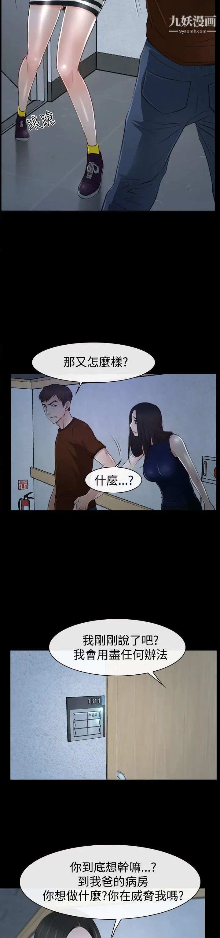 猜不透的心第34话