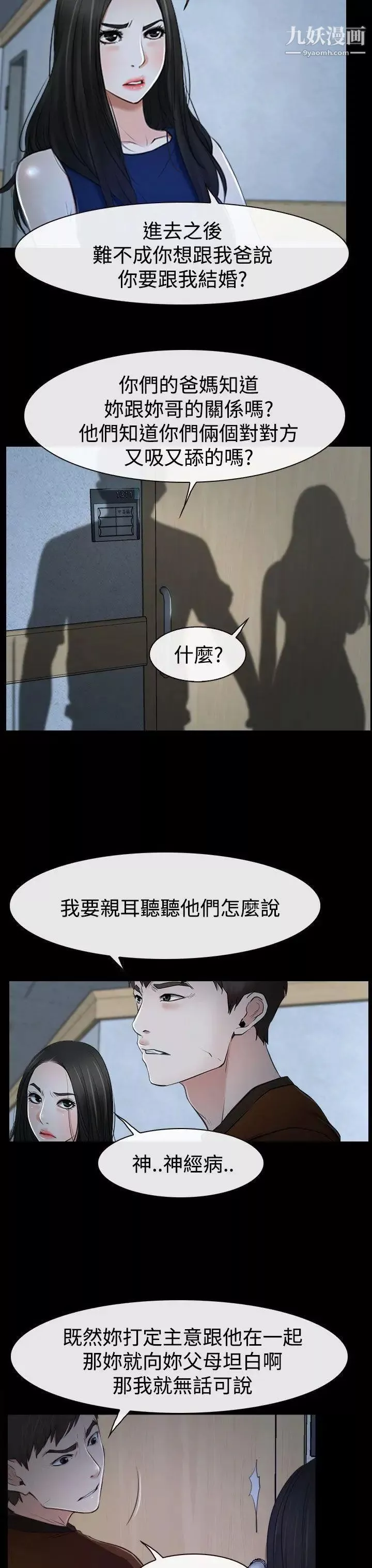 猜不透的心-第34话 - 图片 5
