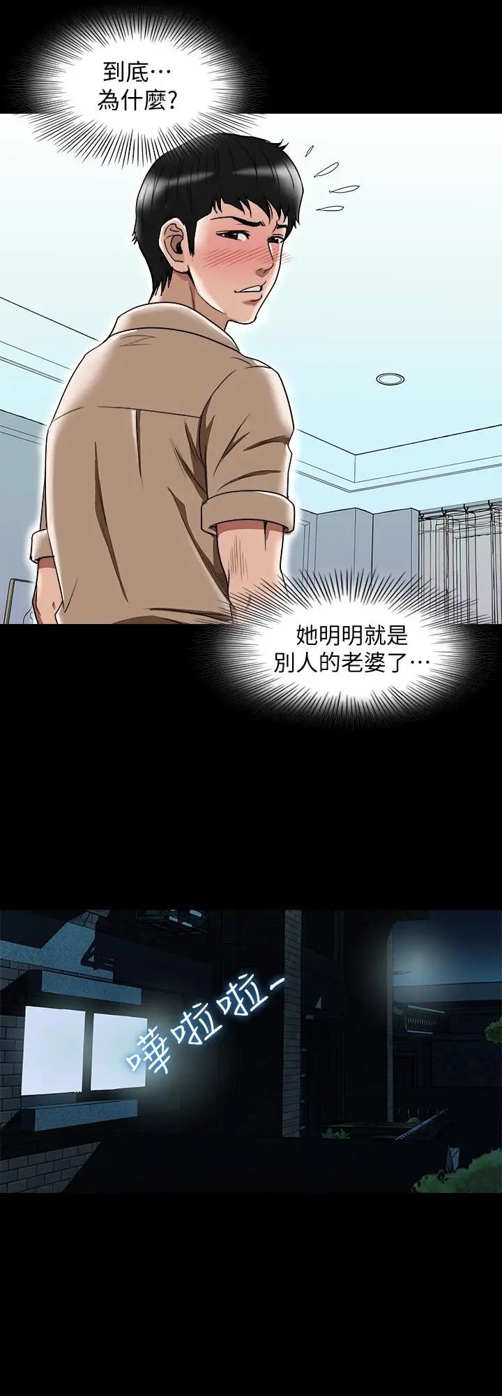 別人的老婆第48話-(第2季)老公，求你不要這樣