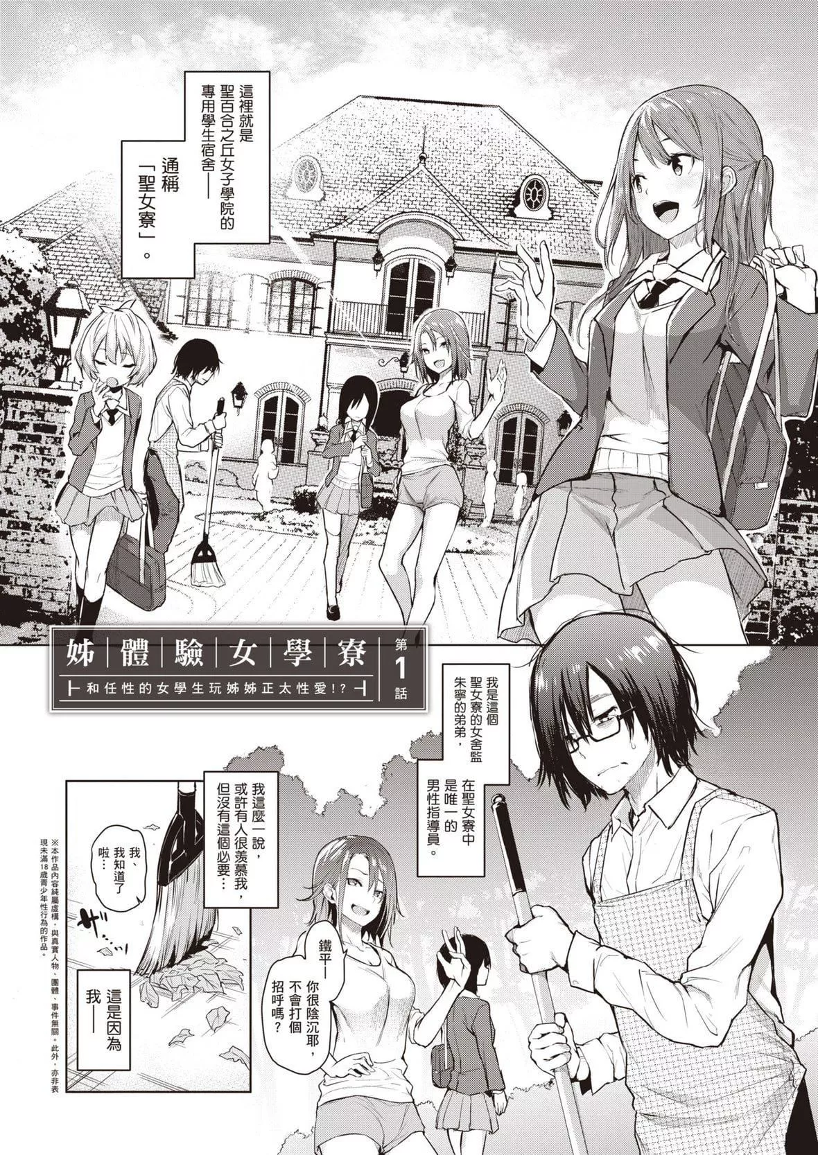 [みちきんぐ]姉体験女学寮～LimitedEdition～[中国翻訳][DL版]-[みちきんぐ]姉体験女学寮～LimitedEdition～[中国翻訳][DL版] - 图片 15