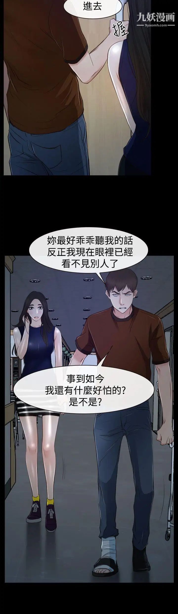 猜不透的心第34話